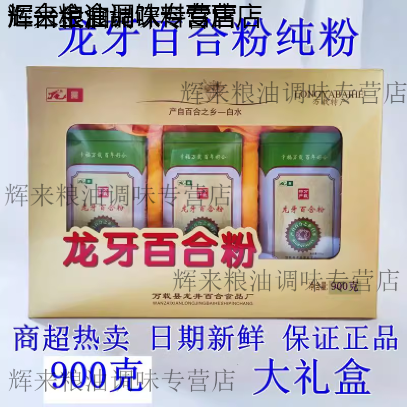 百合粉食用即食粉 万载白水龙景龙牙百合礼盒 江西宜春特产