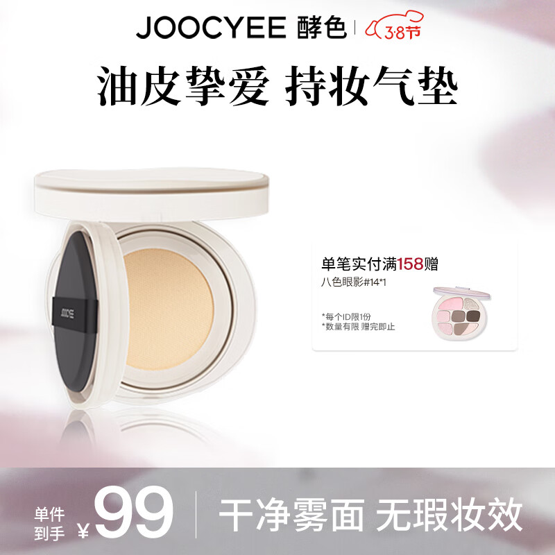 Joocyee��ɫ��ױ��������12g������覷۵׻���Ƥbb˪[Ч��С������֮һ] #2CN