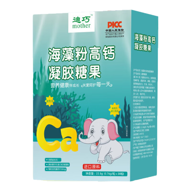 迪巧海藻鈣凝膠糖果進(jìn)口原料 液體鈣嬰幼兒 寶寶兒童鈣1-3歲嬰童營養(yǎng) 1盒【液體鈣易吸收】 30粒*1盒