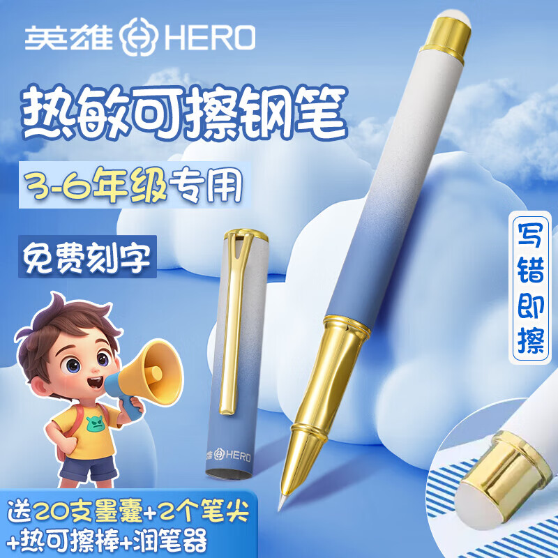 英雄牌钢笔学生专用三年级儿童练字小学生热可檫钢笔可换墨囊高颜值四年级男女生初学者钢笔 渐变蓝（送20只墨囊+2个笔尖+润笔器+可擦棒） 黑色（热可擦墨囊）