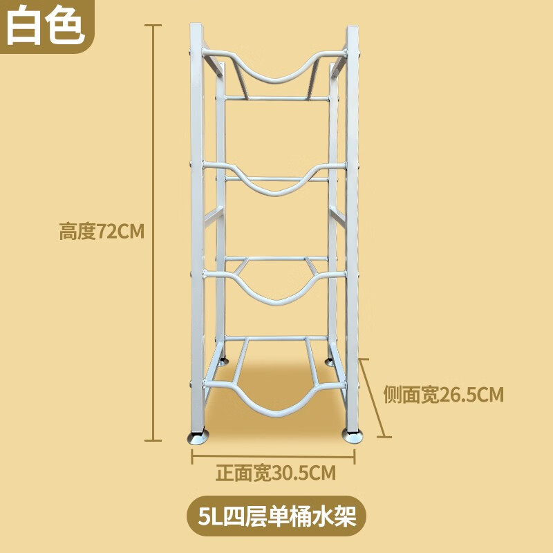 桶裝水架子農(nóng)夫山泉專用純凈水桶收納置物架小桶架桶裝水放置支架 5升專用單桶四層白色
