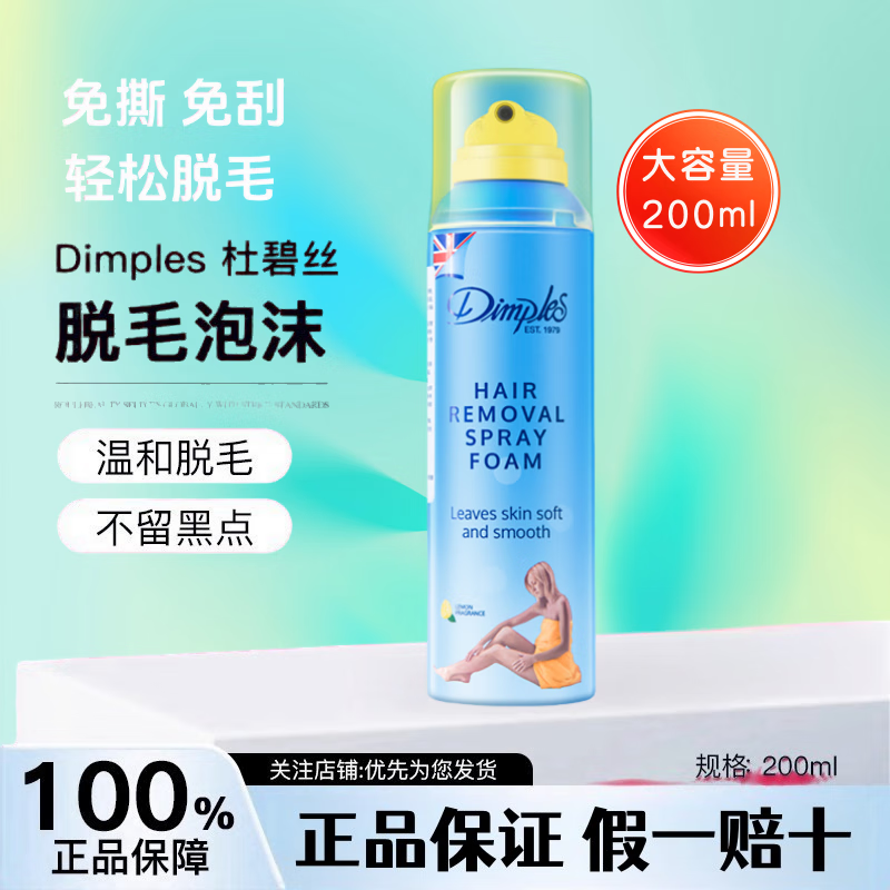杜碧絲杜碧絲脫毛噴霧慕斯脫毛膏泡沫英國原裝進(jìn)口杜碧斯四肢溫和去毛 脫毛噴霧-檸檬味200ml