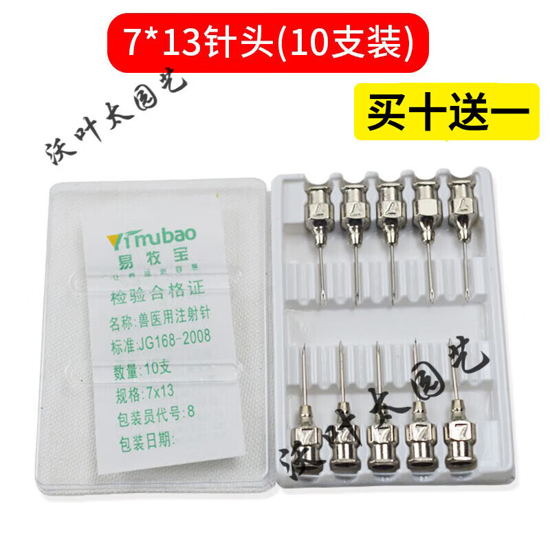 家恒宝不锈钢针头兽用注射注器兽医育苗牛羊鸡猪用金属疫苗注射器长