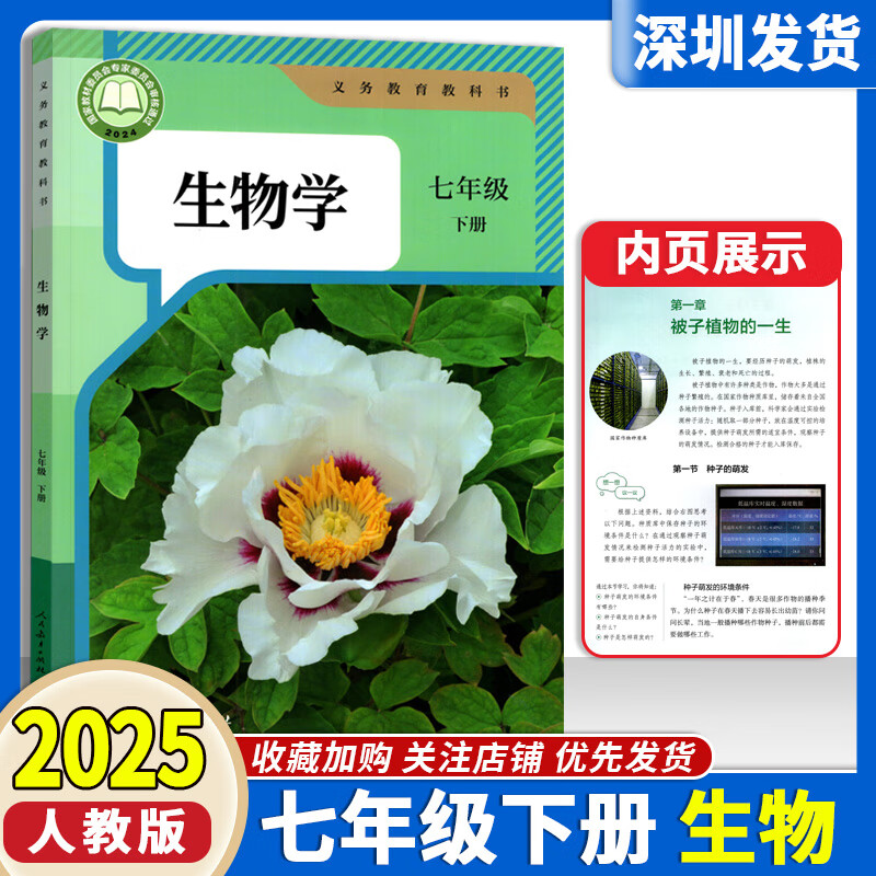 七年级下册历生物(七年级生物下册 课本 目录 人教版 知识点) 第1张 七年级下册历生物(七年级生物下册 课本 目录 人教版 知识点) 第1张