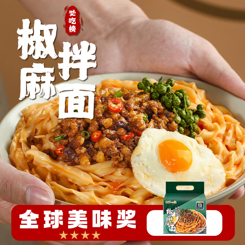 有你一面椒麻拌面135g*4连包 爽口麻酱非油炸手工日晒面速食方便面条