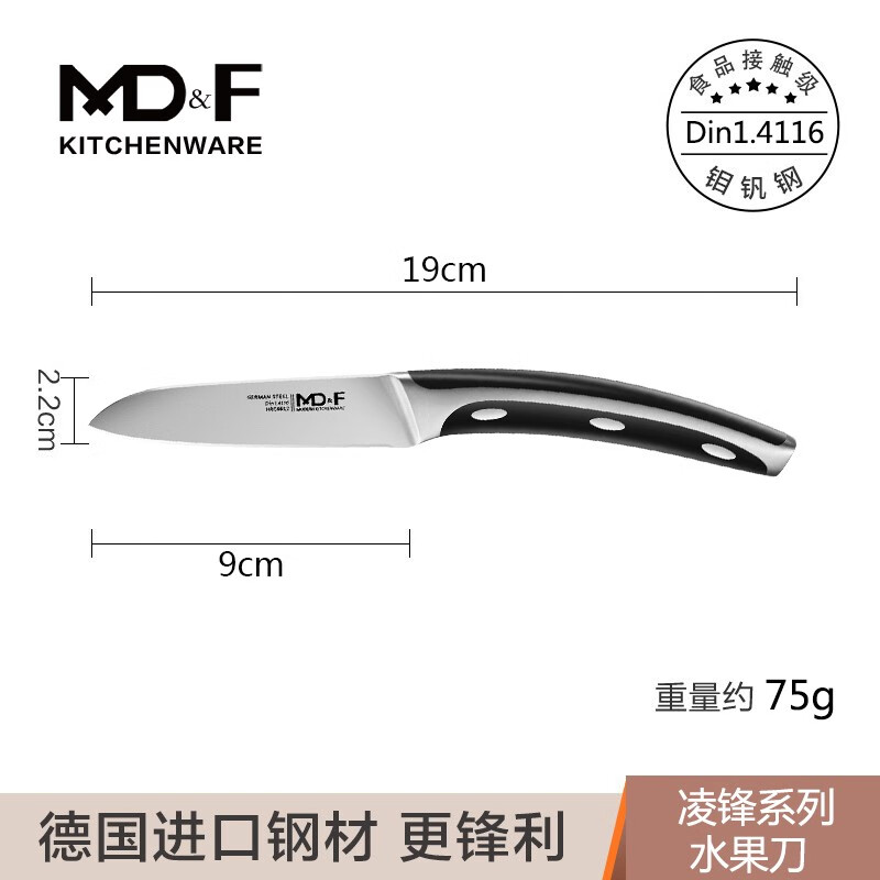 德世朗德世朗德國進(jìn)口不銹鋼水果刀果蔬刀家用小刀削皮刀果皮刀廚房刀具 MDF-LF008摩登堡 送刀鞘