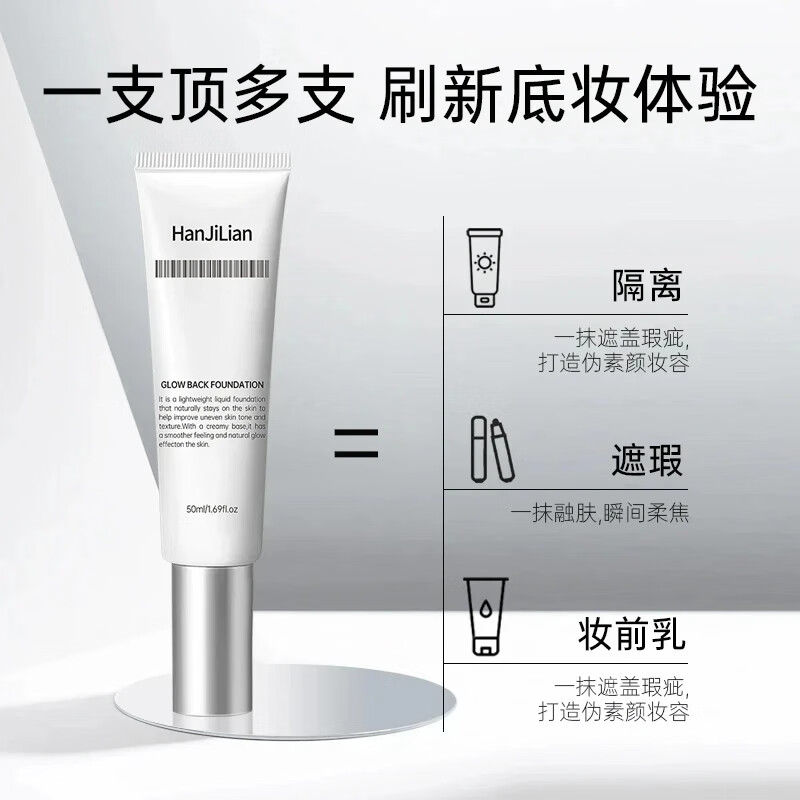 范泳辰回头发光胖东来粉底液抗皱紧致保湿遮瑕持久不脱妆不卡粉提亮肤色 【紧致不卡粉】50ml*2支