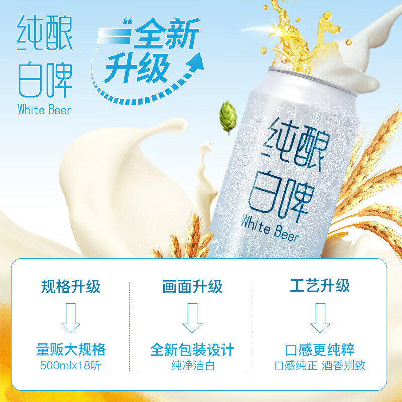 雪花纯酿白啤 500mL 18罐 整箱装 到期日4月底