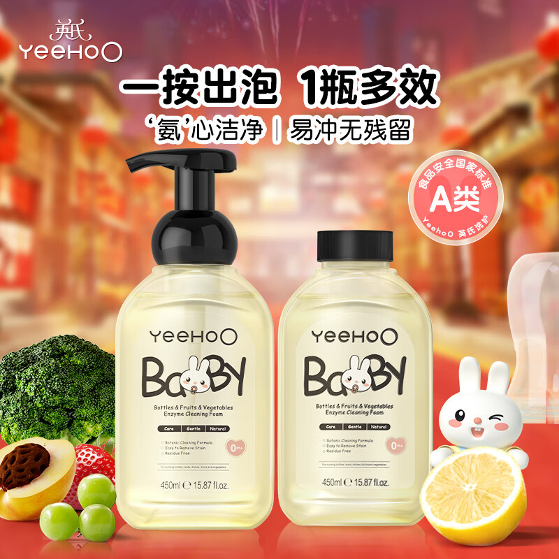 英氏奶瓶清洗剂洗奶嘴果蔬餐玩具婴儿童洗洁精泡沫柠檬酸除垢450ml*2