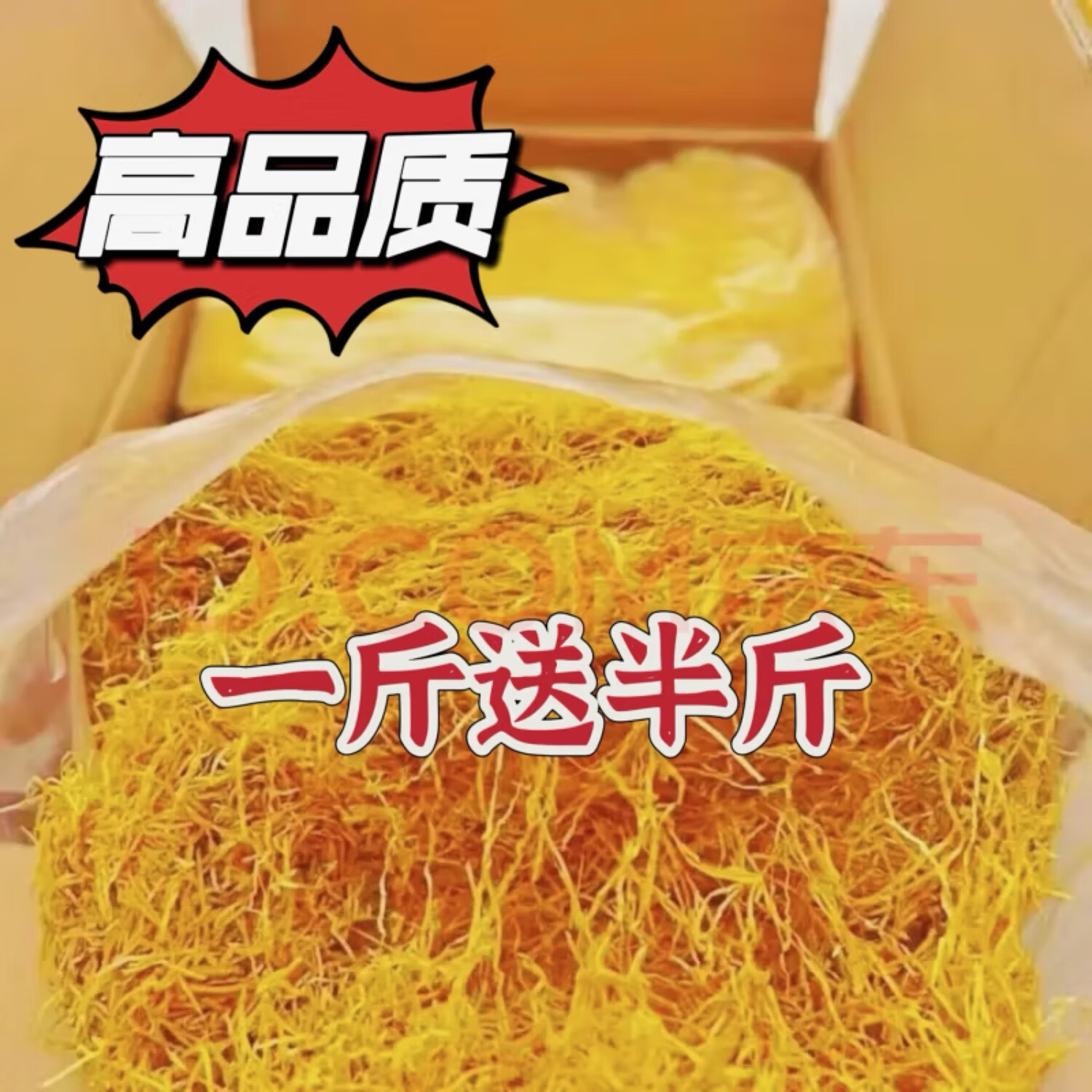 云南特產(chǎn)筍絲筍干卷焑散絲熟絲黃金絲爽口涼拌糧專用絲一斤裝干貨 750g