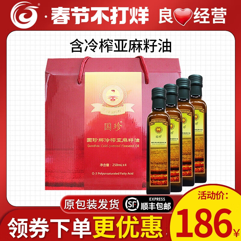 国珍冷榨亚麻籽油250ml*4瓶装