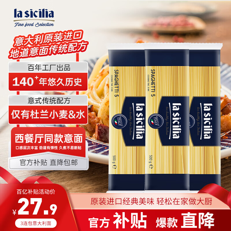 lasicilia意大利进口 意大利面5#直条形意面500g*3袋 通心粉意粉0添加面条