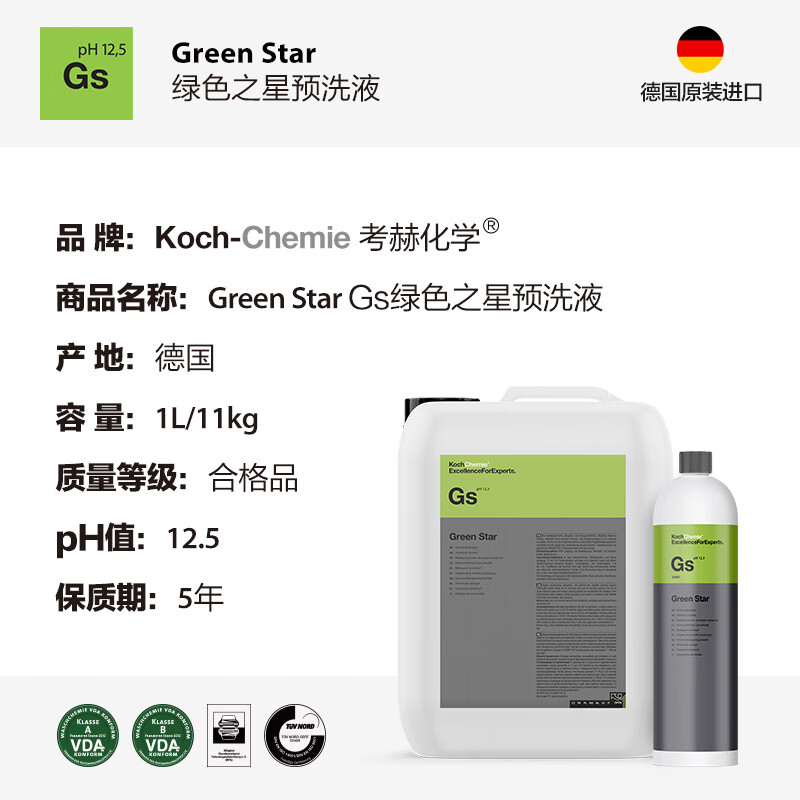 Detail Lab绿色之星清洁剂Gs洗车液汽车预洗液全效清洁超强去污APC考赫化学 Gs绿色之星预洗液 1L