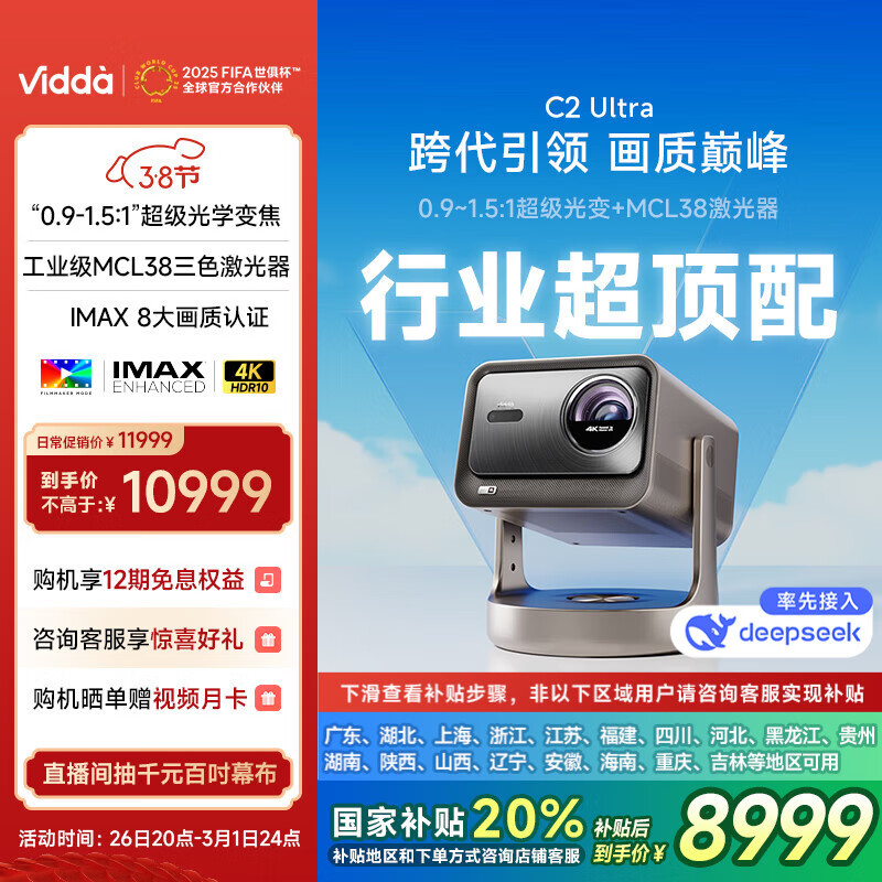 Vidda C2 Ultra ����4K�����崿��ɫ������̨ͶӰ�Ǽ��ü�ͥӰԺ����Ͷǽ(MCL38������+������ѧ�佹)