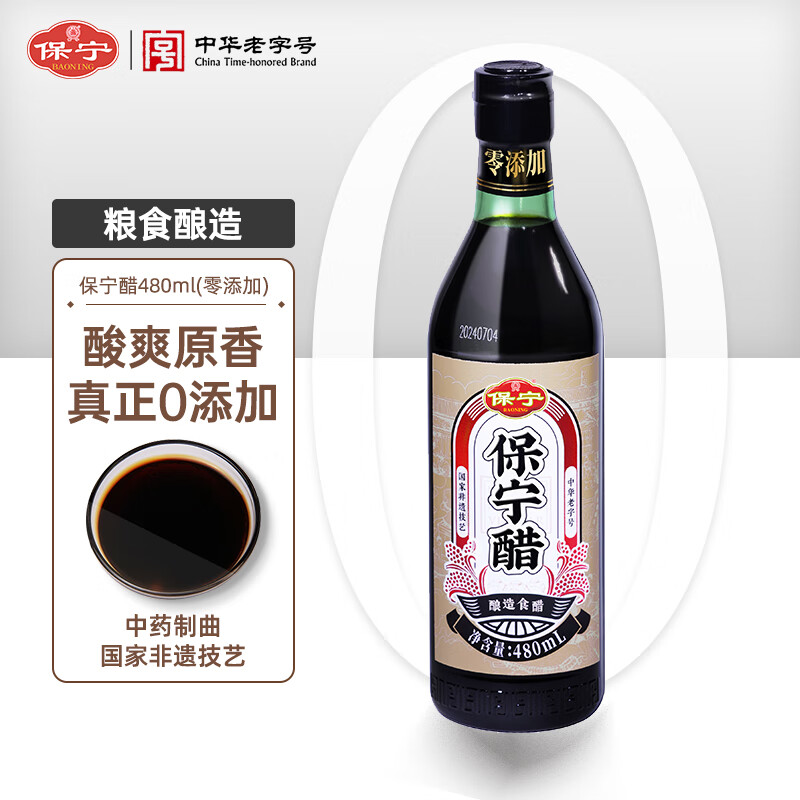 保宁醋 陈醋6度480ml【零添加】凉拌炒菜调味海鲜饺子蘸料