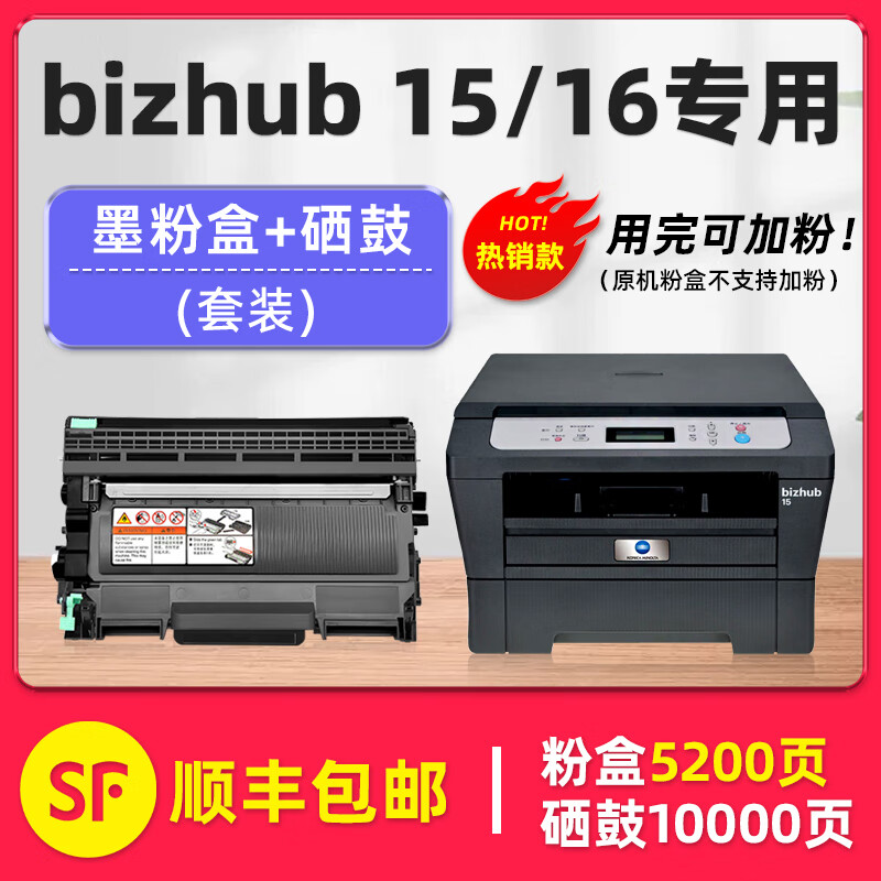 多好原装bizhub 15墨盒适用柯尼卡美能达bizhub 16硒鼓打印机碳粉盒柯美bizhub15墨粉 【套装1】bizhub 15/16高配版粉盒+硒鼓