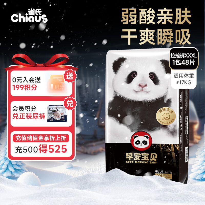 雀氏 拉拉裤早安宝贝XXXL48片尿裤弱酸亲肤干爽瞬吸【品牌直供 安心品质】