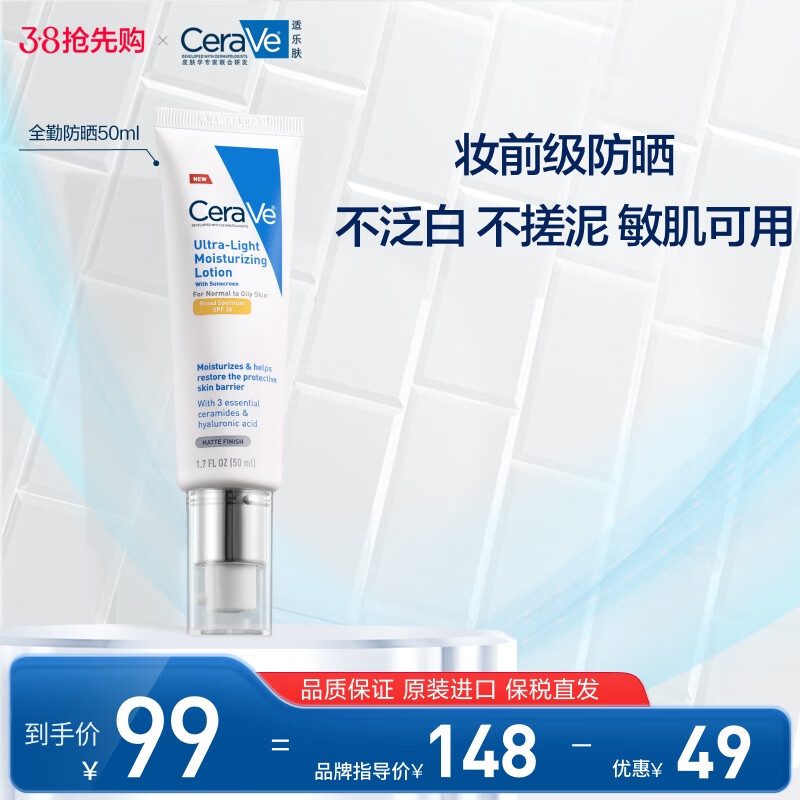 ���ַ���CeraVe���ռ����ͷ�ɹ��SPF30 50ml(��ˬ��ճ�岻�����ٶȳ�Ĥ��ɹ˪)
