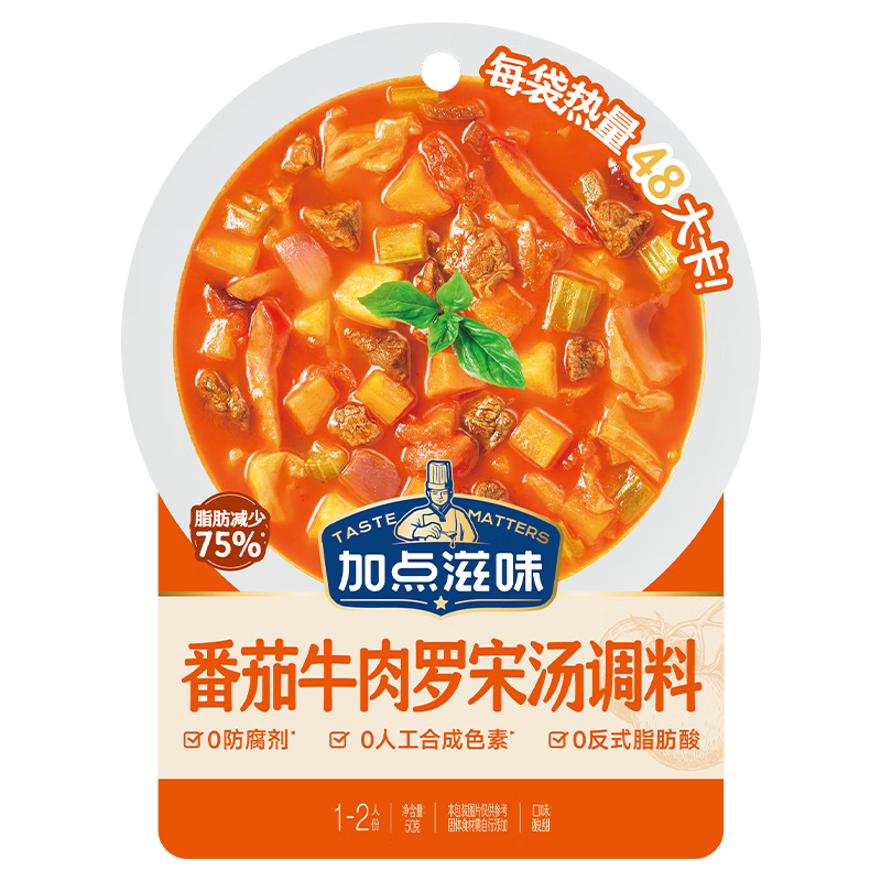 加点滋味番茄牛肉罗宋汤调料50g0防腐剂0反式脂肪酸海派罗宋汤调料