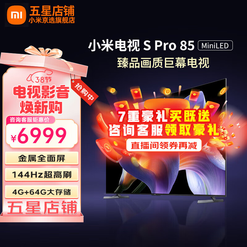 С�׵���SPro 85Ӣ��  Mini LED����ȫ����144Hz��ˢ4K������4GB+64GB��洢Һ��ƽ����ӻ� 85Ӣ�� S Pro 85Ӣ�硾����ȫ������
