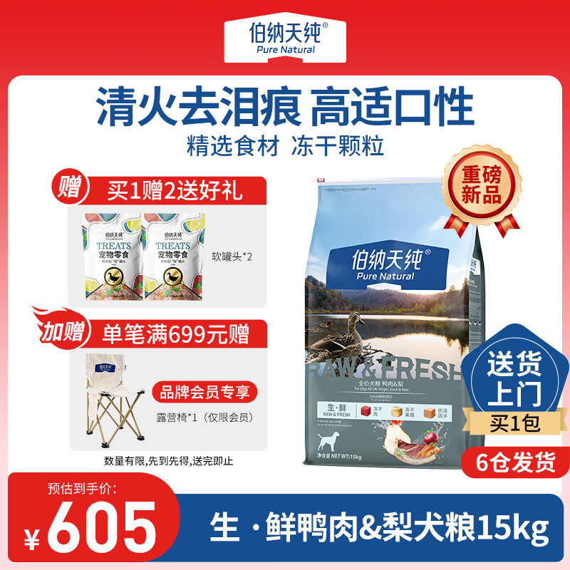 伯納天純【入會再享95折】凍干狗糧通用生鮮系列泰迪比熊金毛去淚痕高適口 【鴨肉梨配方】狗糧15kg