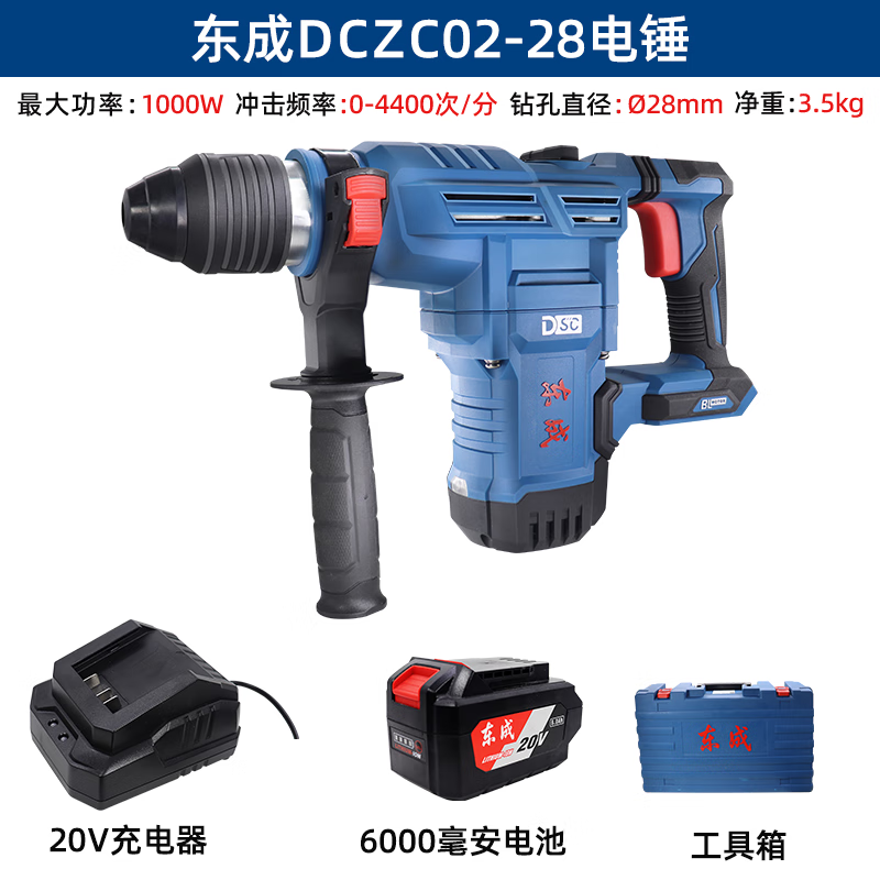 东成无刷电锤DCZC02-28两用冲击钻1000W大功率混凝土电镐东成冲击钻 东成DCZC02-28电锤6.0一电一充