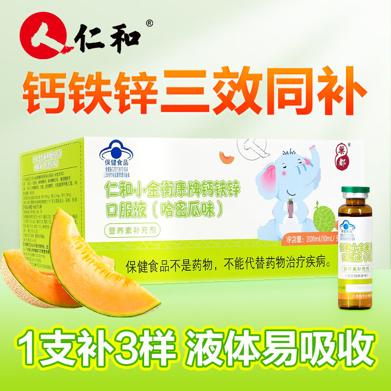 仁和钙铁锌口服液有机液体钙葡萄糖酸锌1岁以上儿童青少年成人孕妇