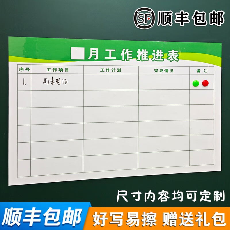 月工作推进表企业文化墙白板贴定制员工风采磁性软白板英雄榜龙虎榜kpi业绩榜公告栏设计可擦写看板pk榜 多款可选拍下即发如需定制请联 45x60cm