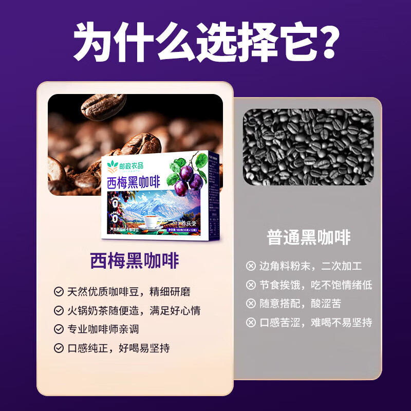 邮政农品邮政农品西梅黑咖啡180g醇香速溶控卡健身膳食纤维  西梅黑咖啡5盒【赠咖啡杯】