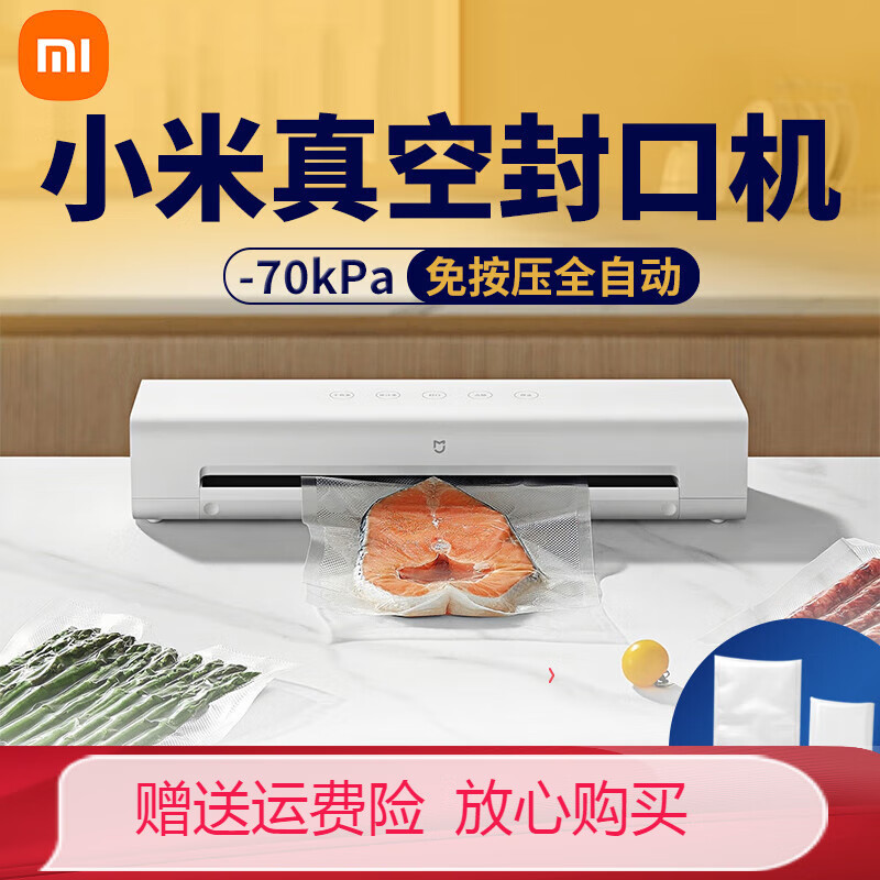 米家军自动真空封口机食品包装机小型家用保鲜密封机塑封机抽压 官方正品自动真空封口机