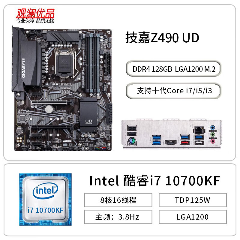 技嘉 Z490 UD二手主板CPU套装 B460M台式酷睿十代办公家用套装 DDR4 M2固态 套八|技嘉Z490 UD+i7 10700KF 无内存