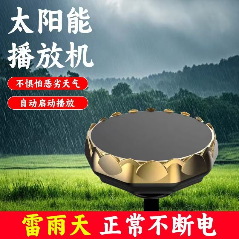 音絮户外弗歌静心音乐太阳能自动充电播放器24小时不间断播放防水插卡 香槟金   播放机插卡1300首