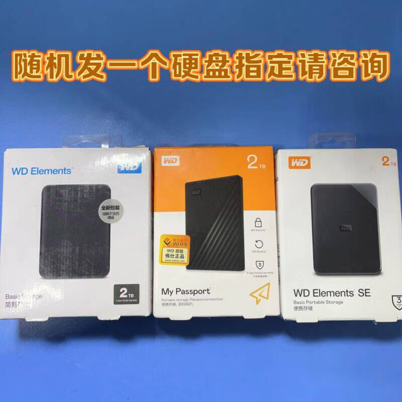 西数移动硬盘2tb西数1T 2T 4T 5TB 外置机械移动硬盘USB3.0 西数2T正式包装全新拆封店保1年 2TB