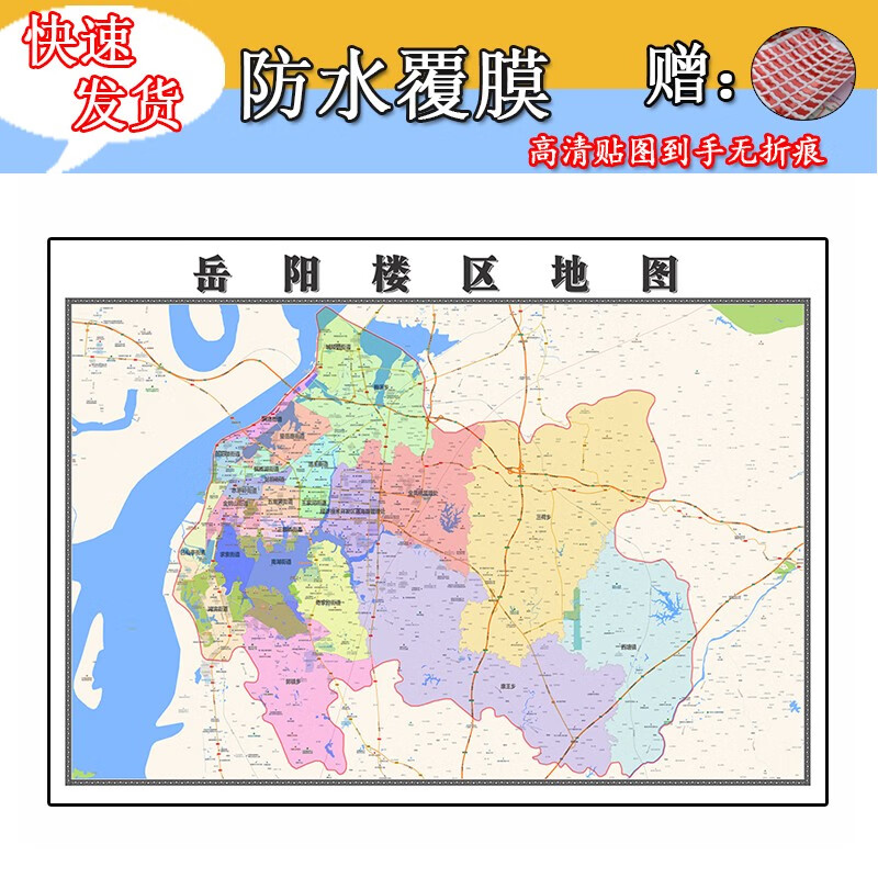 岳阳楼区地图1.1m全图现货湖南省岳阳市行政交通区域划分高清贴图