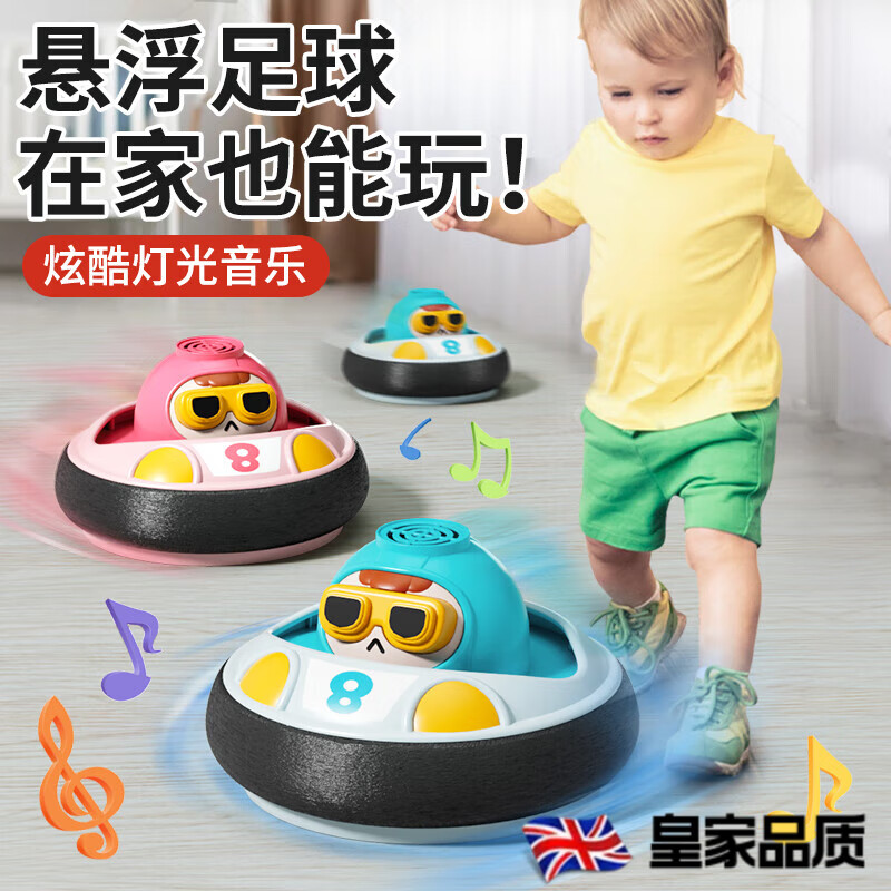 翎喏英國(guó)品質(zhì)懸浮足球兒童室內(nèi)玩具感統(tǒng)訓(xùn)練親子互動(dòng)踢球生日禮物 懸浮足球碰碰球藍(lán)色禮盒版