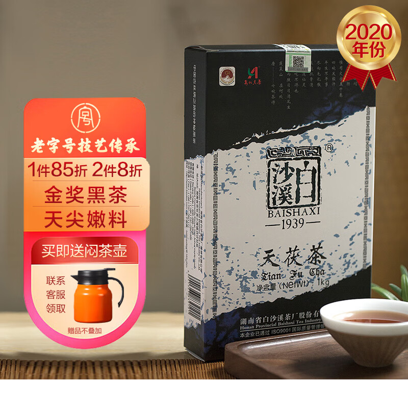 白沙溪 安化黑茶 2020年金花茯茶磚茶天尖嫩料天茯茶葉禮盒1000g送禮袋