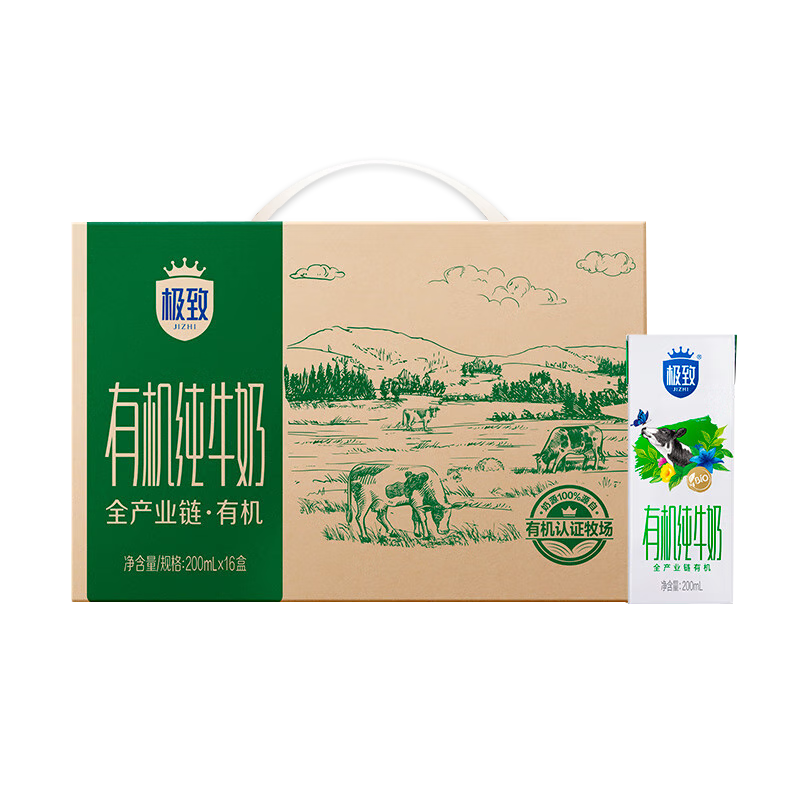 需首购、百亿补贴：三元 极致有机纯牛奶整箱200ml*16盒 有机牧场 礼盒装