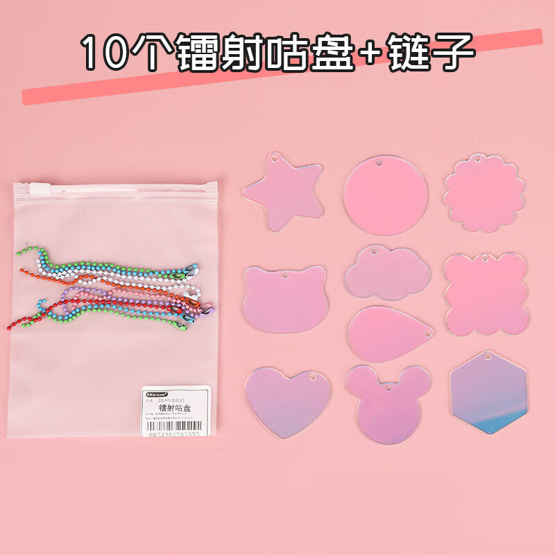 苏拉达(Surada)咕卡 咕卡套装咕卡贴纸咕卡盘咕卡片链条不卡咕卡牌儿童女孩diy礼物 镭射咕卡10个带链条GK007