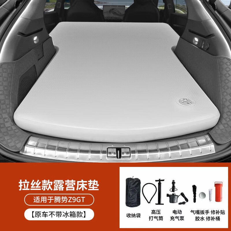 華飾騰勢Z9GT拉絲充氣床高壓車(chē)載旅行床車(chē)載睡墊自駕游露營(yíng)床墊 【拉絲床墊+配件】 騰勢Z9GT專(zhuān)用