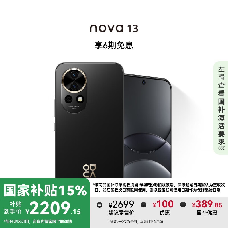 ��Ϊ nova 13 ���Ҳ���15% 256GB ��ҫ�� ǰ��6000�򳬹������ AI��ͼ ��������ͼƬ��Ϣ���������ֻ�