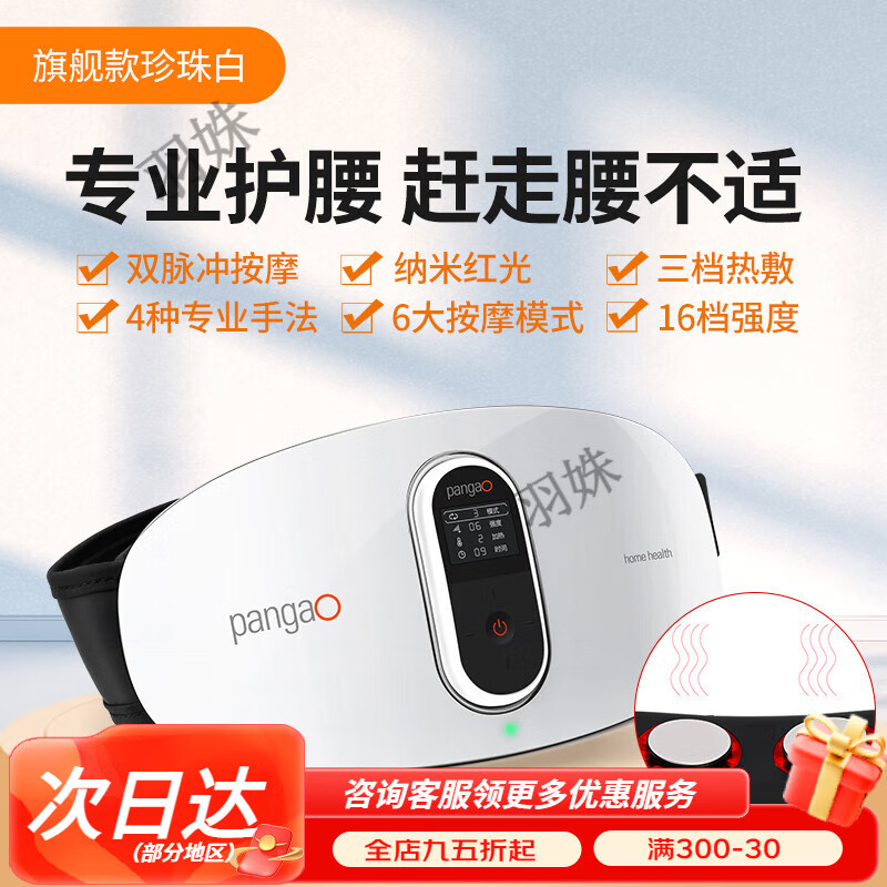 攀高（PANGAO）腰部按摩器熱敷暖腰護(hù)腰腰椎按摩儀間盤腹部神器腰腹暖宮 【旗艦款】緩解腰酸累|16檔按摩+6種模式+紅光