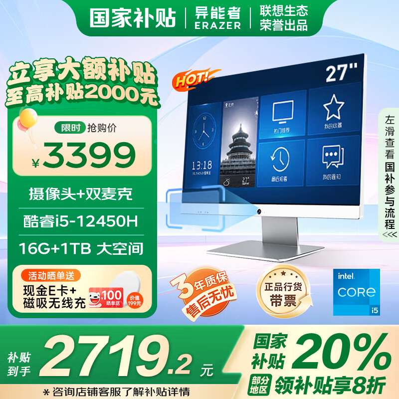 ������ ����Lenovo��̬ ���Ҳ���20% 27Ӣ��һ������ԣ�12��i5-12450H 16G 1T ����ͷ��̨ʽ�� ��	