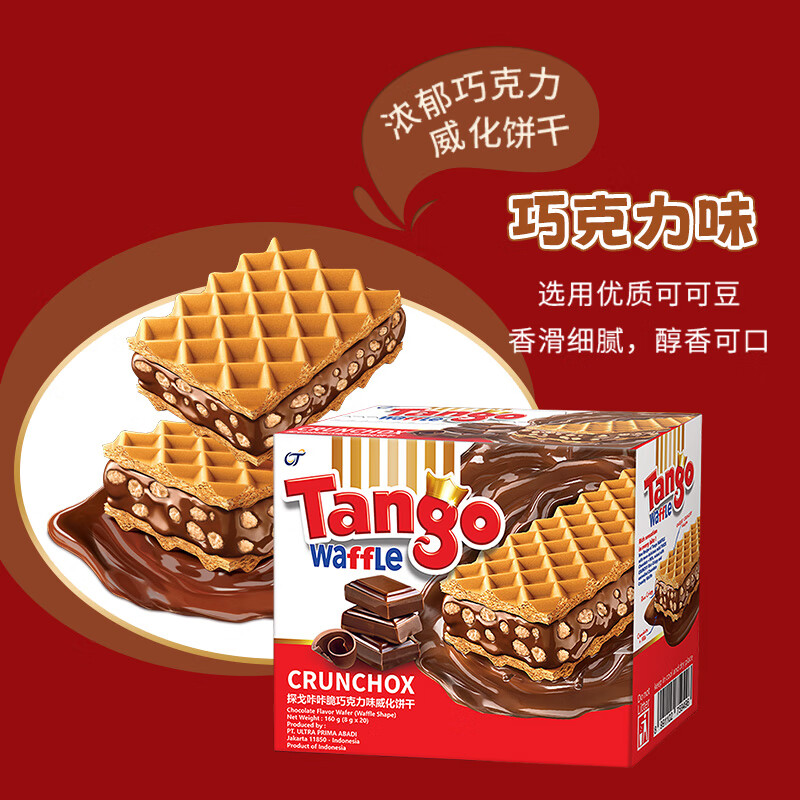 探戈印尼进口威化饼干休闲零食组合大礼盒年货礼品464g