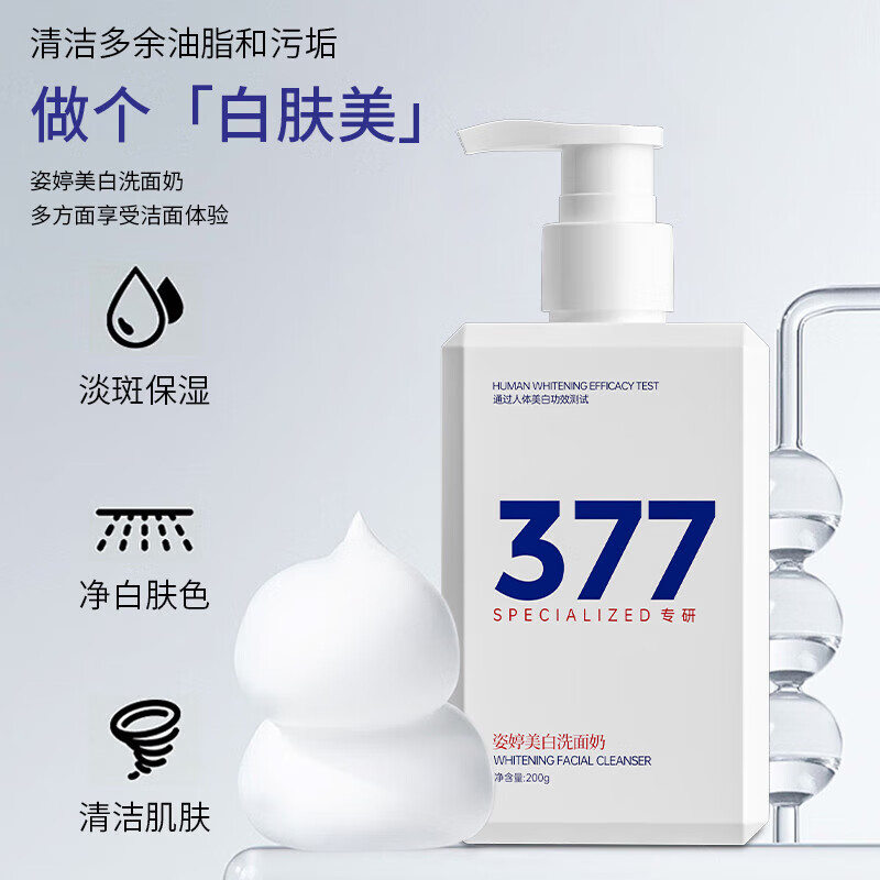 花月情【买1送1】美白祛斑洗面奶 男女通用清洁控油祛痘淡斑官方研究所 美白洁面乳 200g