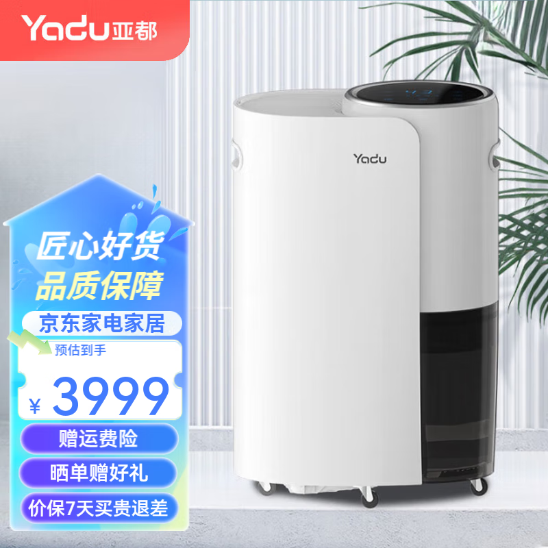 亞都（YADU）除濕機 家用抽濕機 鴻蒙智聯(lián) 智能控濕 地下別墅雨季除潮干燥機 40L/天  YD-C4000P