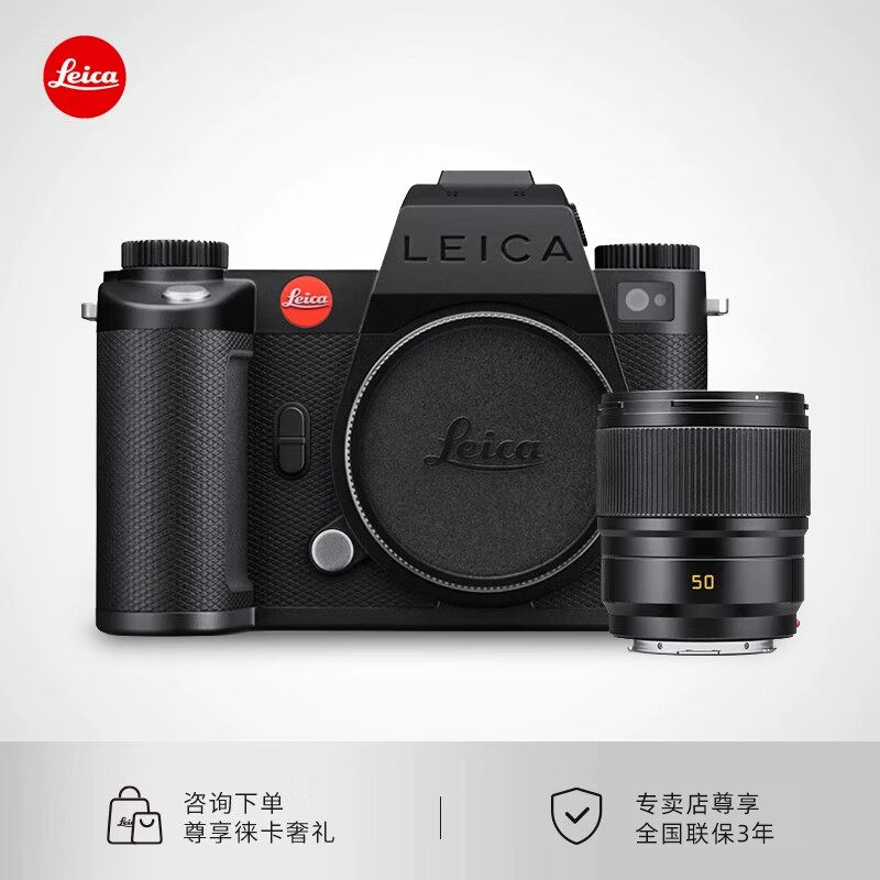 徕卡（Leica）SL3-S全画幅数码无反相机 2400万像素 徕卡sl3s自动对焦微单相机莱卡  10643 相机+50 F/2 镜头