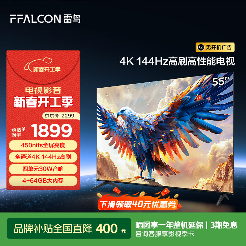 FFALCON���� ��7 24�� 55Ӣ����Ϸ���� 144Hz��ˢ HDMI2.1 4K������ 4+64GB ����Һ��ƽ����ӻ�55S585C