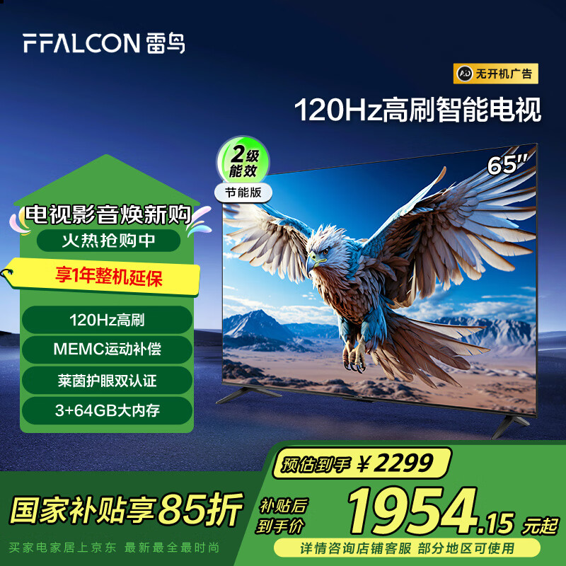FFALCON���� ��6 24�� �ҵ���Ҳ��� ���ӻ�65Ӣ�� 120Hz 3+64GB ������ϷҺ��ƽ�����65S375C-J