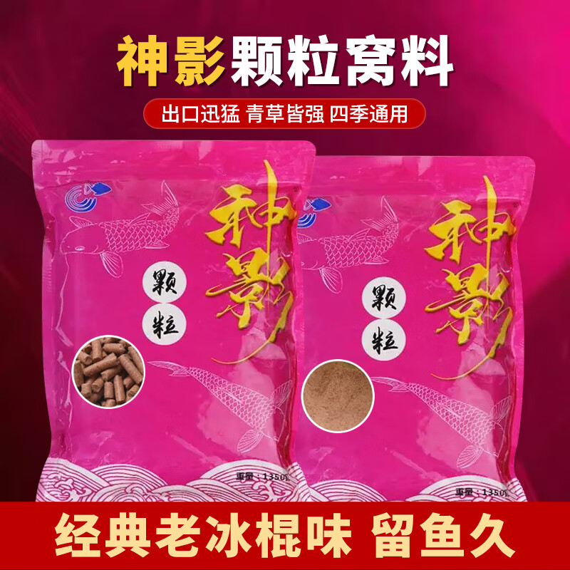 南北逍遥青神影颗粒青鱼千里香草鱼窝料诱食剂浓香挂钩颗粒黑坑野钓 神影颗粒打粉2包+送诱鱼剂