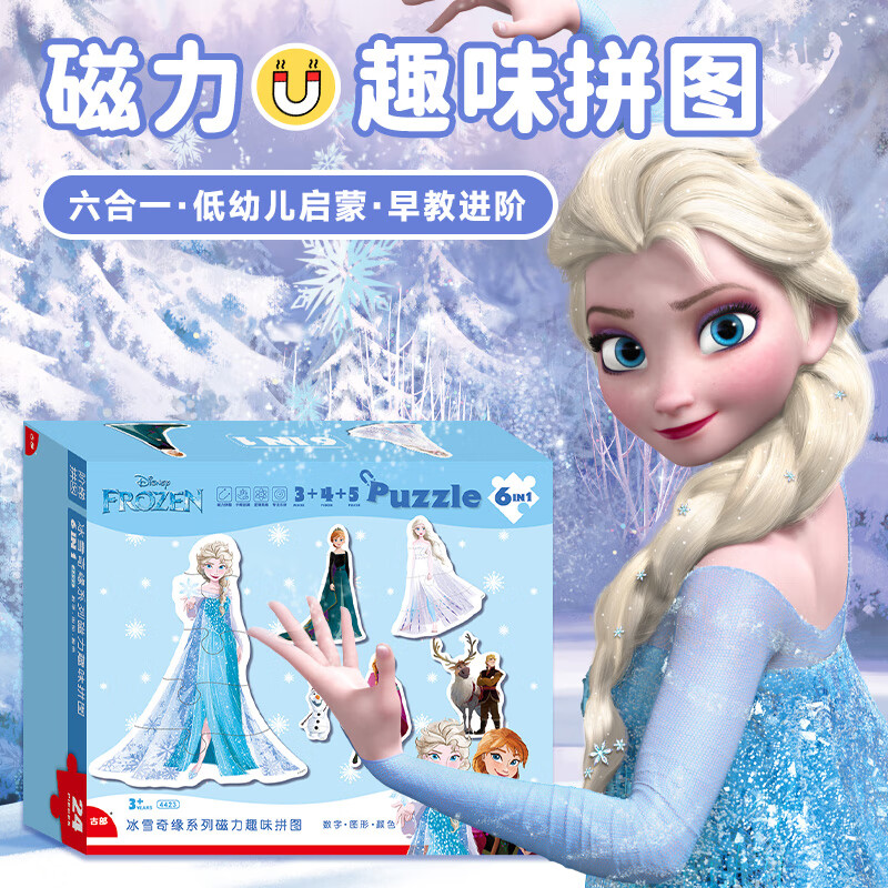 迪士尼(DISNEY)幼儿磁力大块拼图 冰雪奇缘儿童拼图玩具男孩3-6岁33DF4423 京东折扣/优惠券